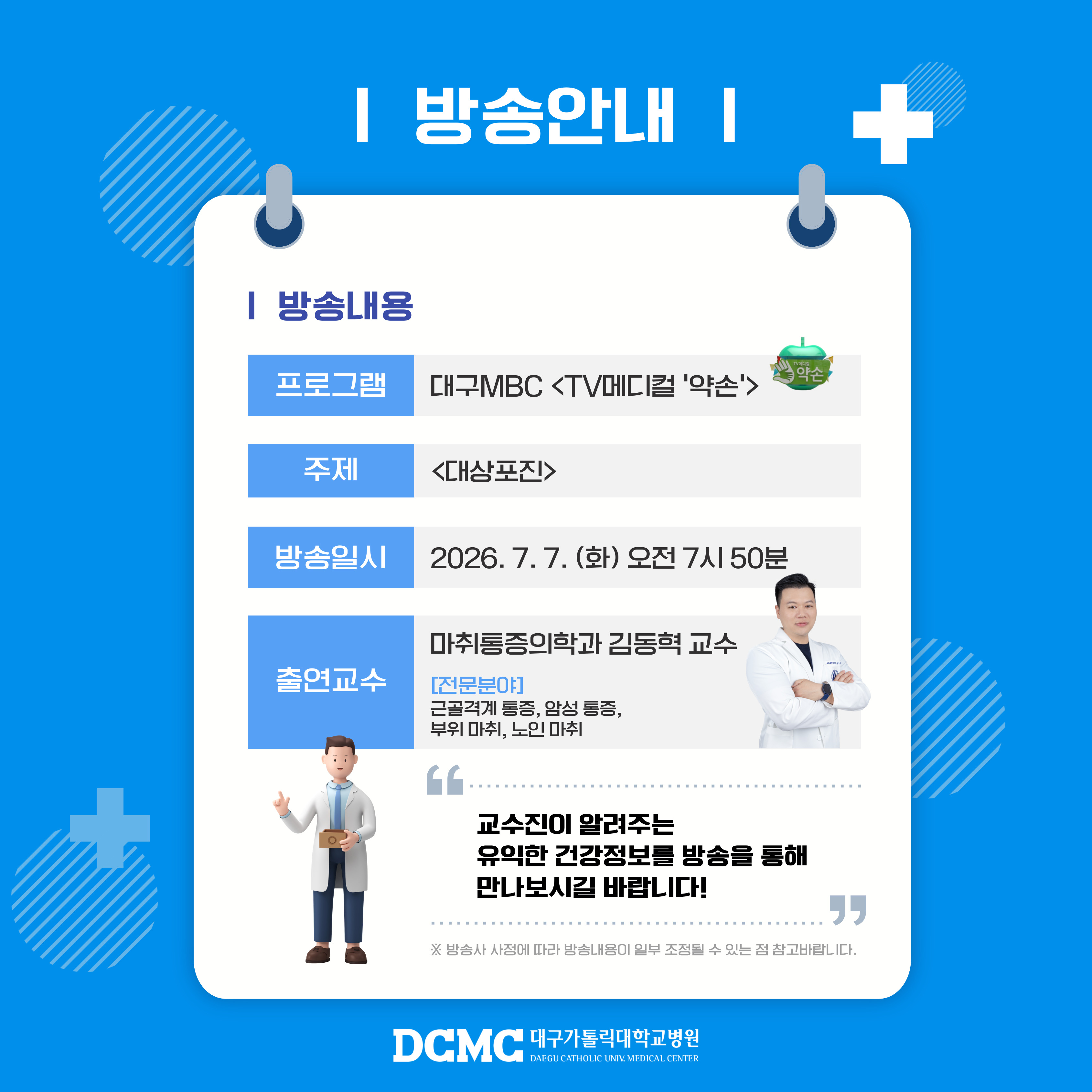대구MBC약손-대상포진 이미지